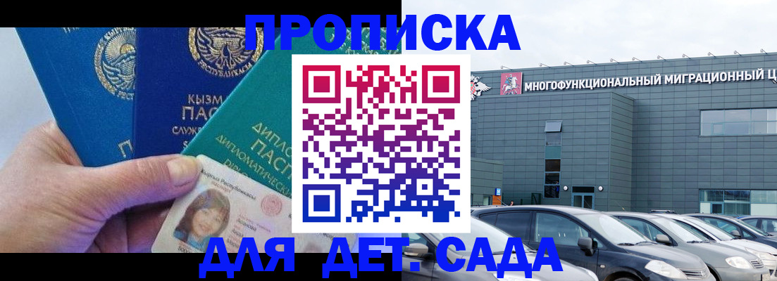 прописка в Донском