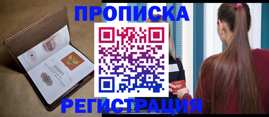 прописка для школы в Донском