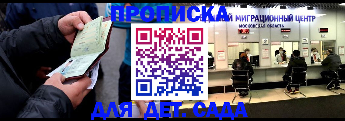 купить прописку в Донском